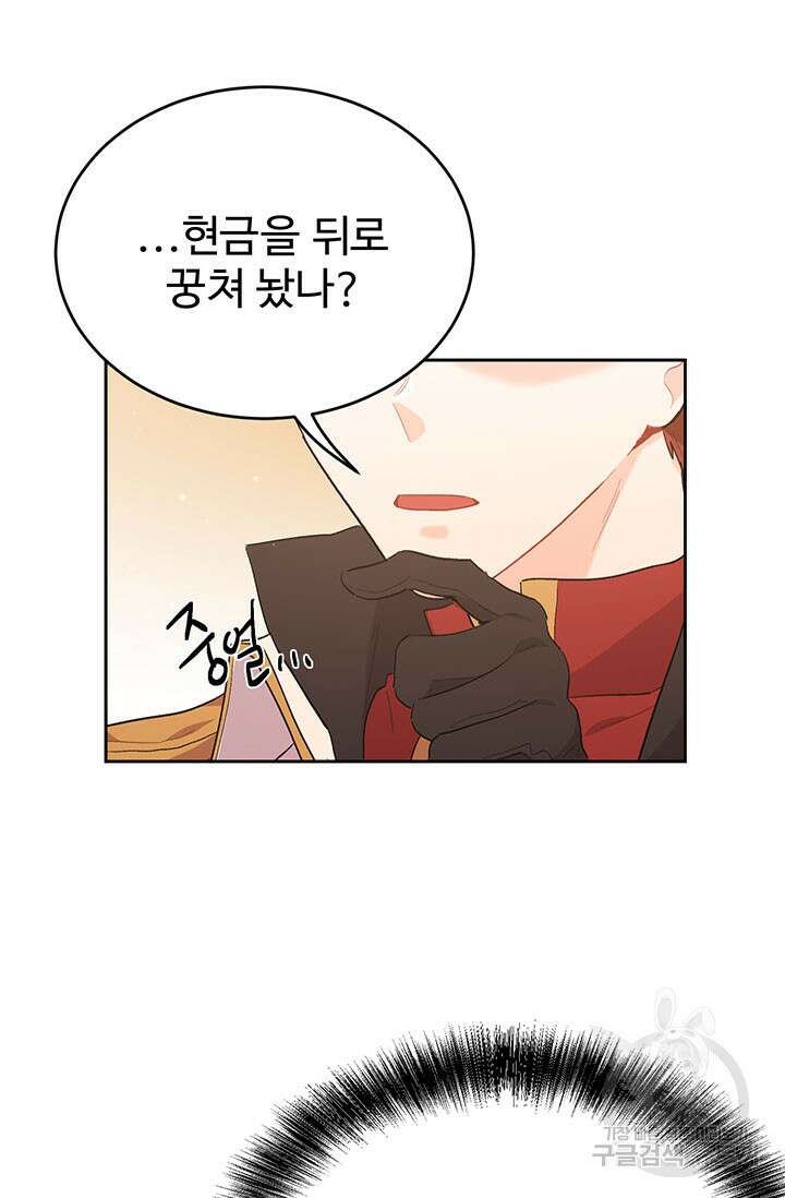한 줄짜리 영애였을 터 183화 16