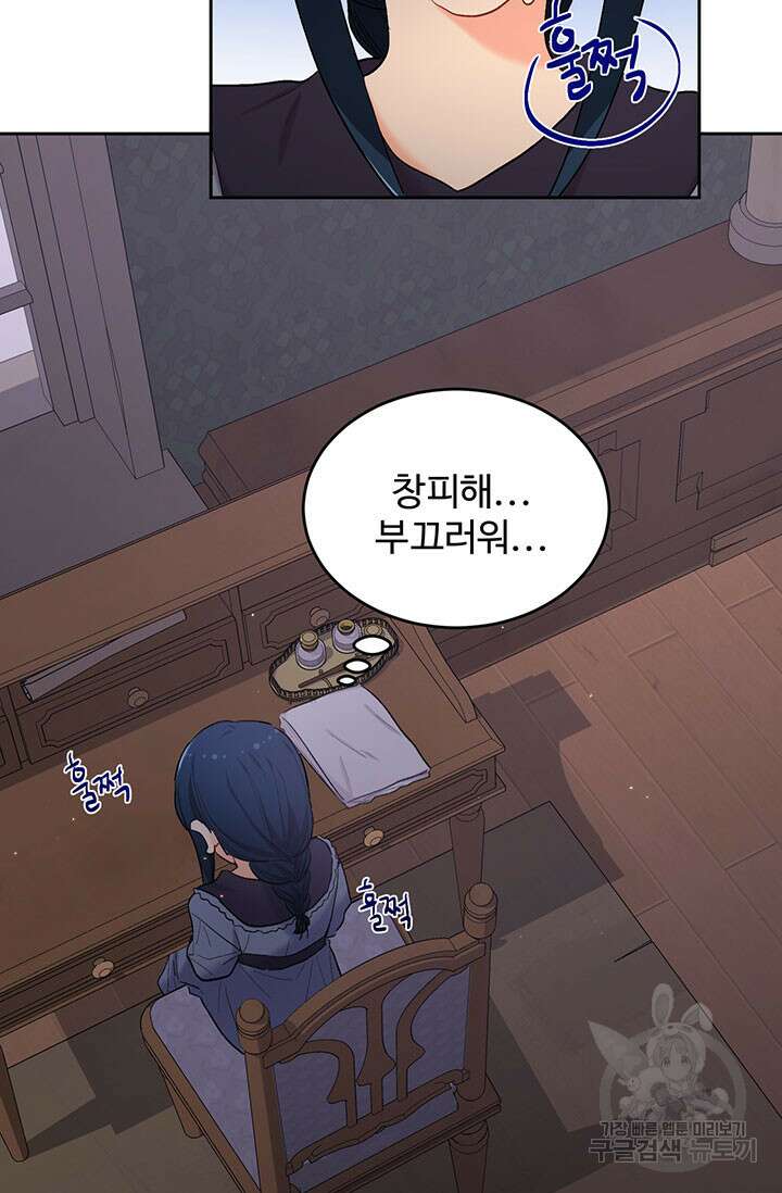한 줄짜리 영애였을 터 183화 21