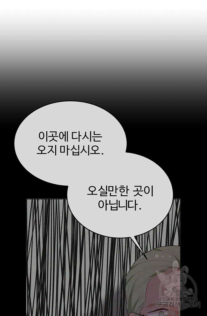 한 줄짜리 영애였을 터 183화 24