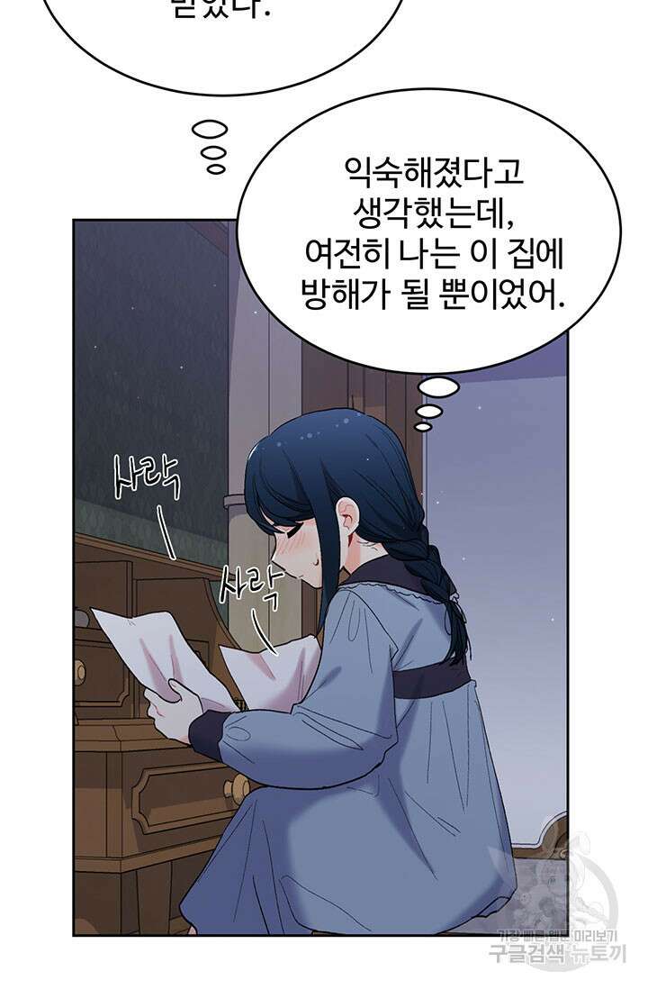 한 줄짜리 영애였을 터 183화 26