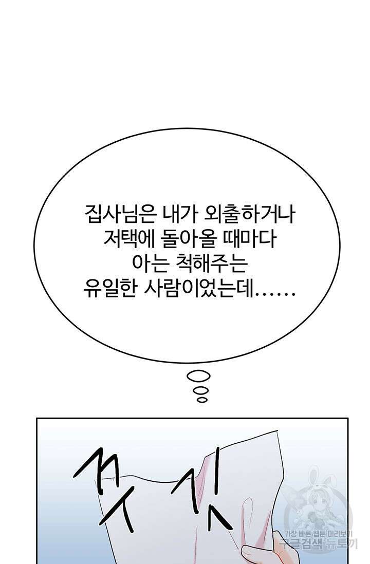 한 줄짜리 영애였을 터 183화 27