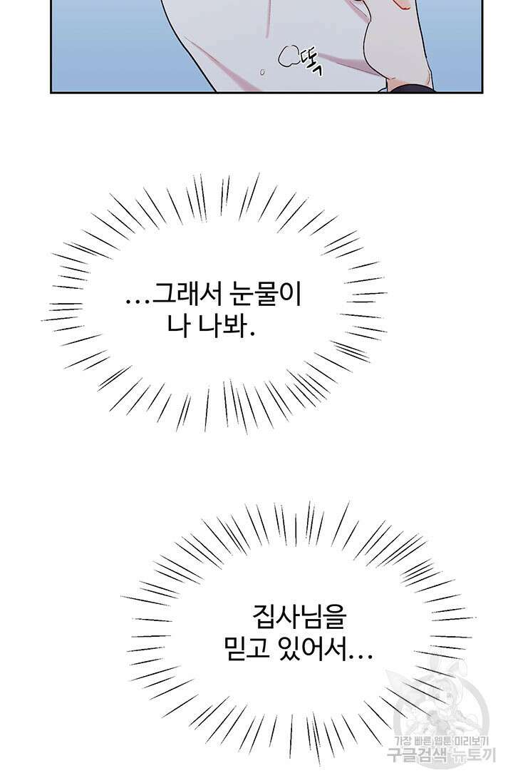 한 줄짜리 영애였을 터 183화 28