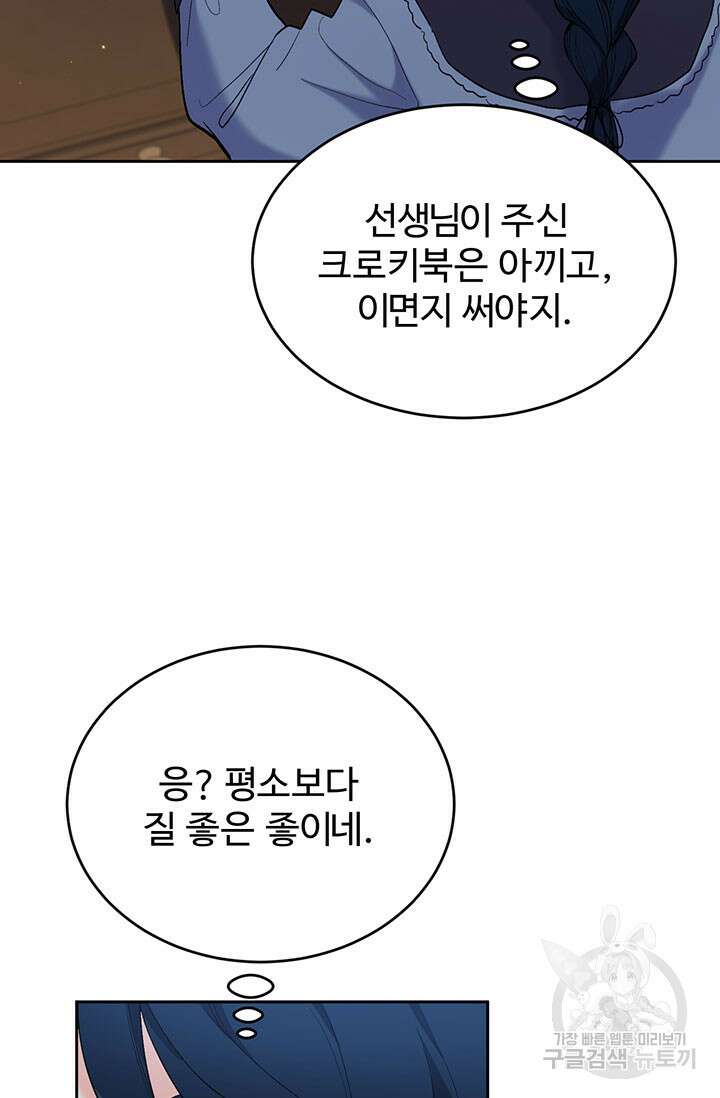 한 줄짜리 영애였을 터 183화 35