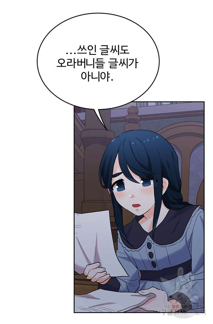 한 줄짜리 영애였을 터 183화 37