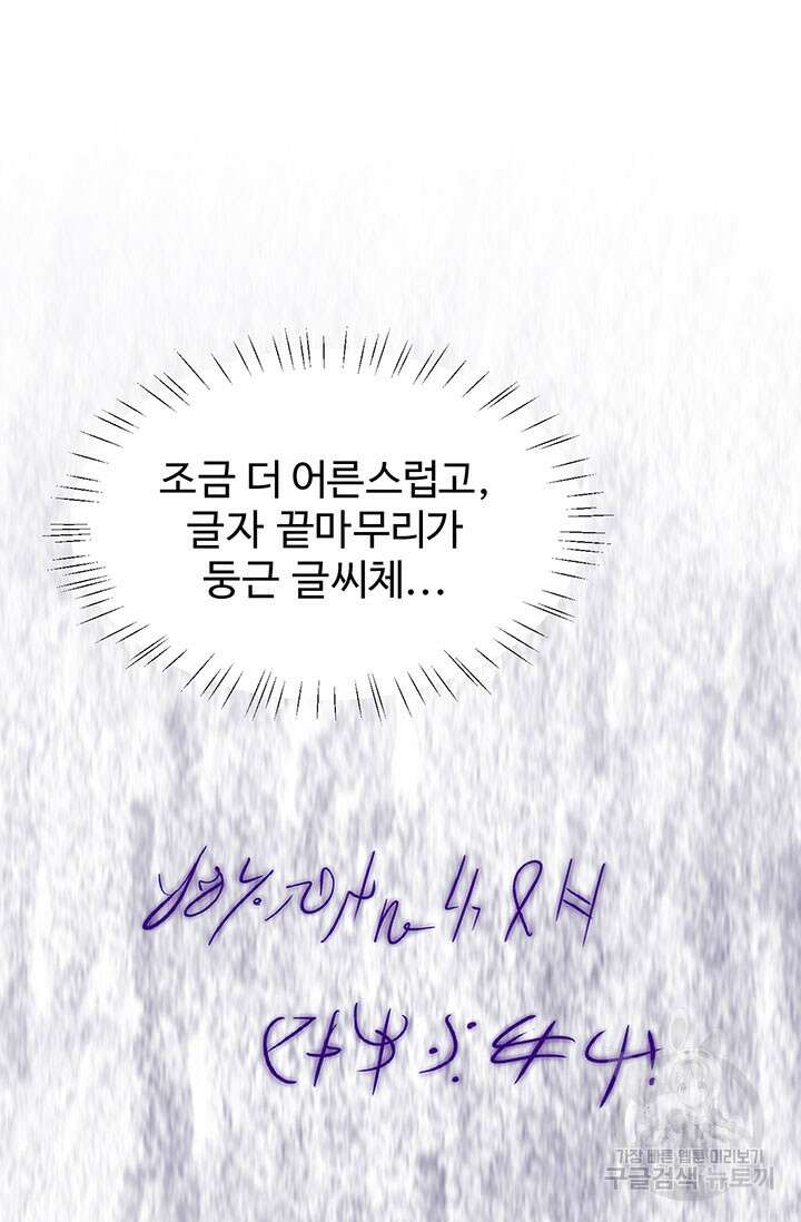 한 줄짜리 영애였을 터 183화 38