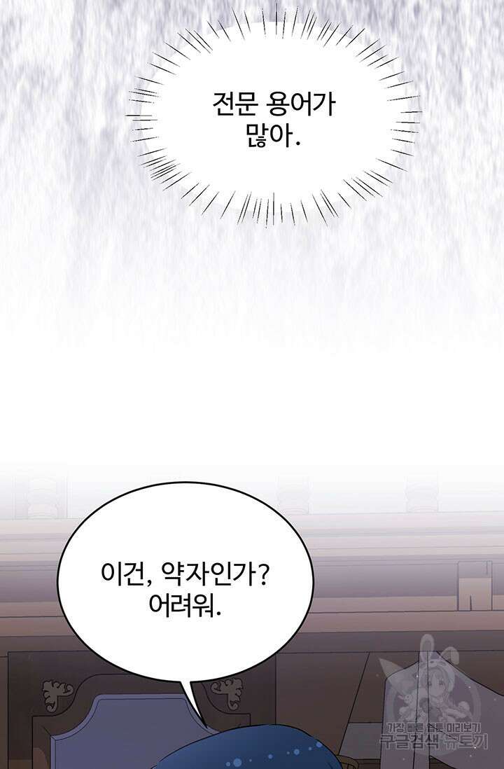 한 줄짜리 영애였을 터 183화 39