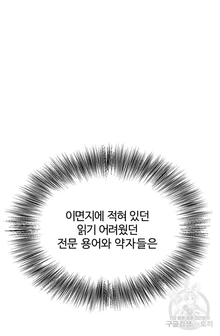한 줄짜리 영애였을 터 183화 45