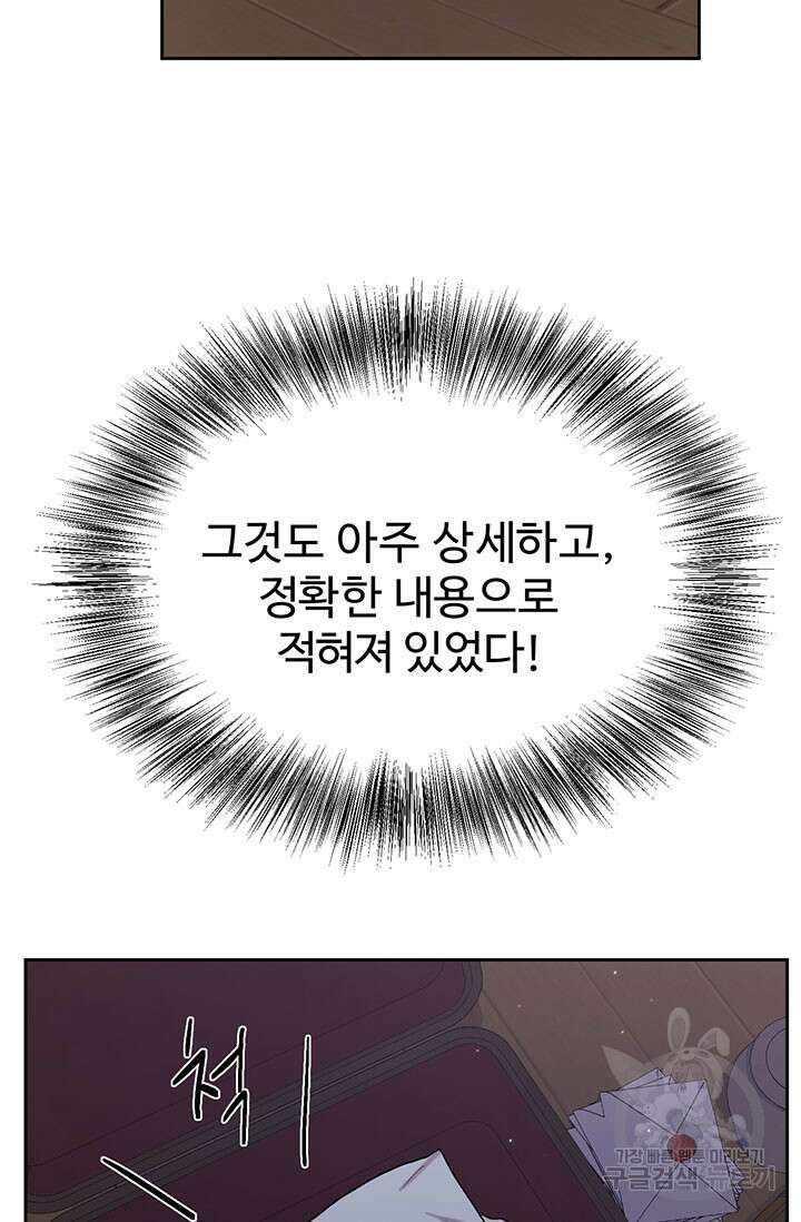 한 줄짜리 영애였을 터 183화 48