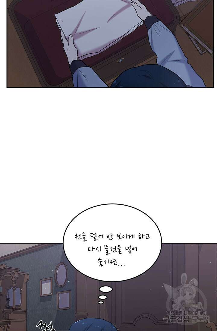 한 줄짜리 영애였을 터 183화 49