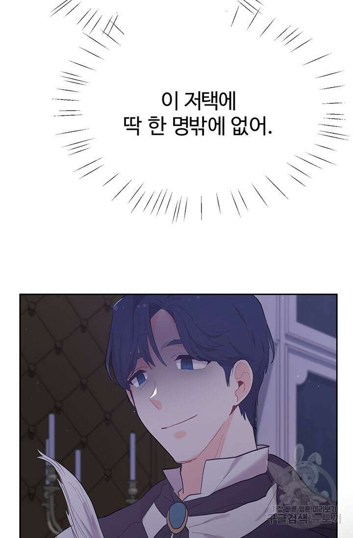 한 줄짜리 영애였을 터 183화 51