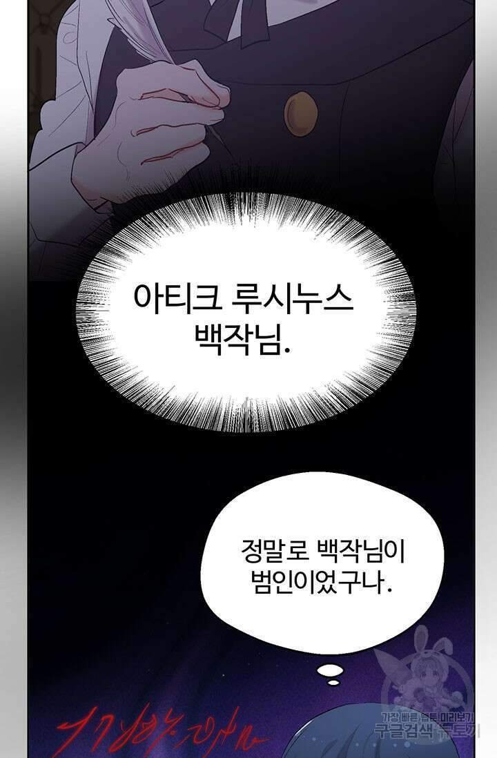한 줄짜리 영애였을 터 183화 52