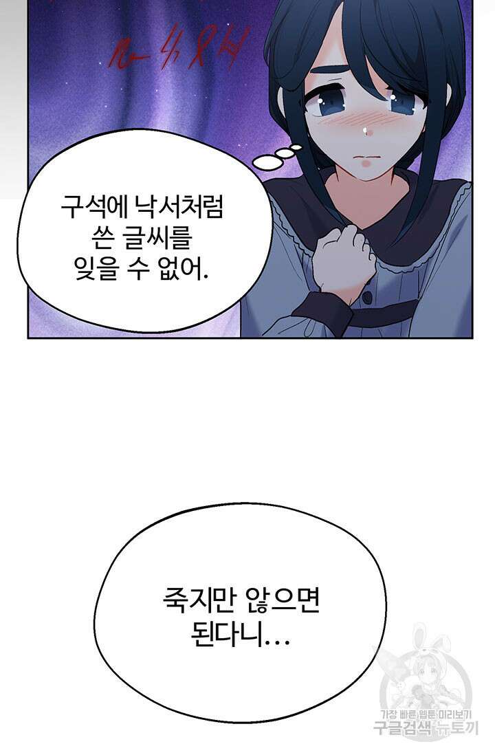 한 줄짜리 영애였을 터 183화 53