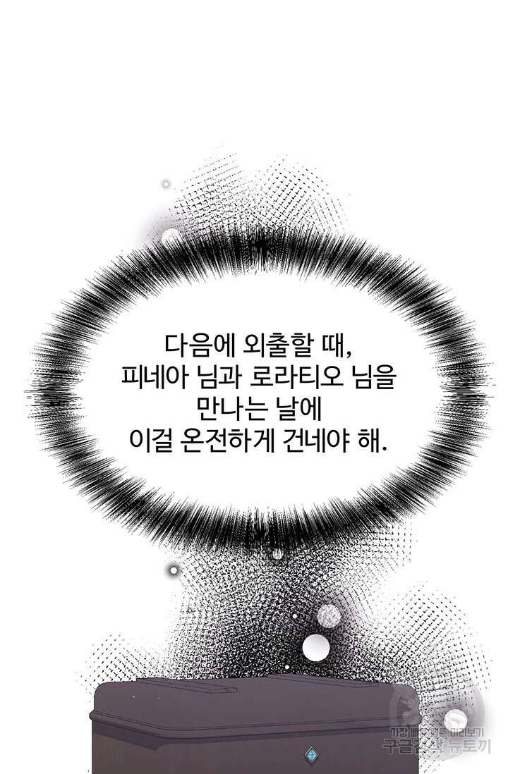 한 줄짜리 영애였을 터 183화 54