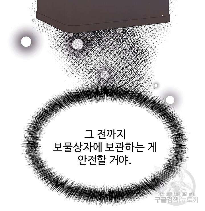 한 줄짜리 영애였을 터 183화 55