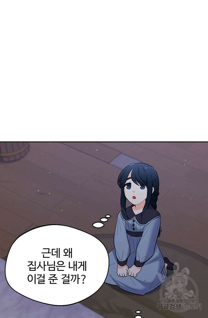 한 줄짜리 영애였을 터 183화 56