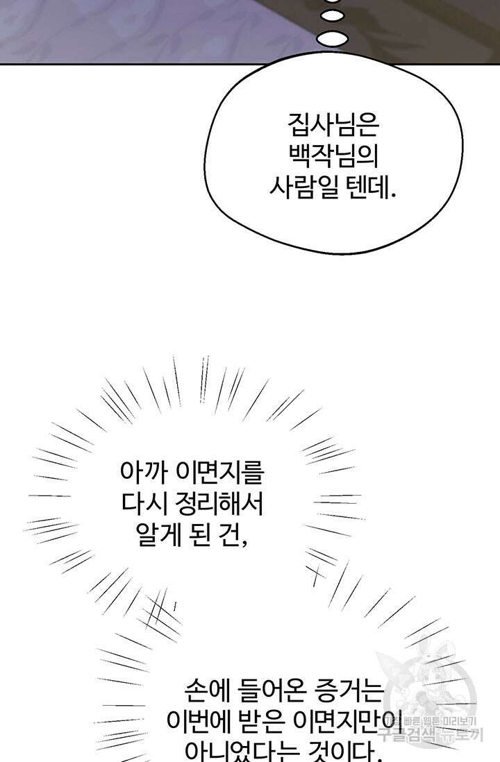 한 줄짜리 영애였을 터 183화 57