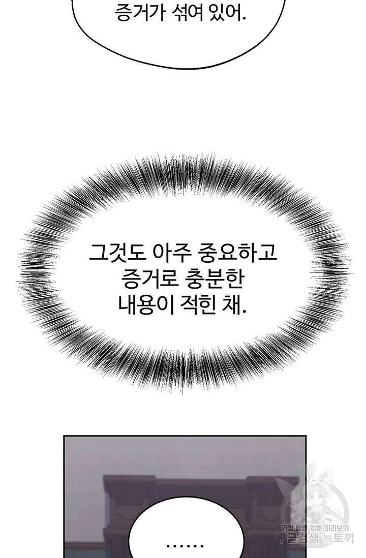 한 줄짜리 영애였을 터 183화 59