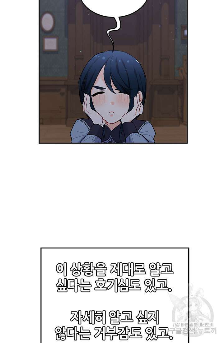 한 줄짜리 영애였을 터 183화 60