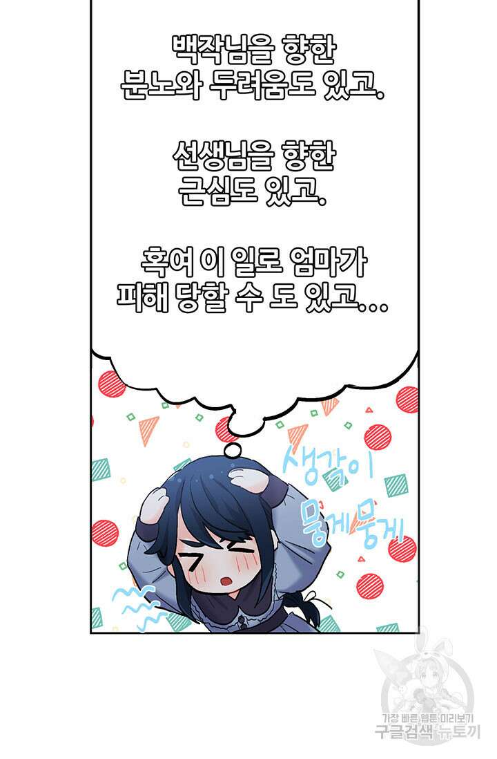 한 줄짜리 영애였을 터 183화 61
