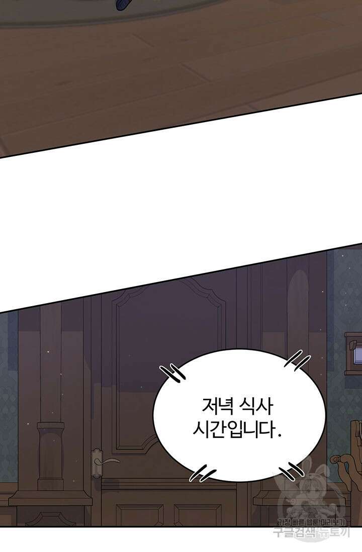 한 줄짜리 영애였을 터 183화 63