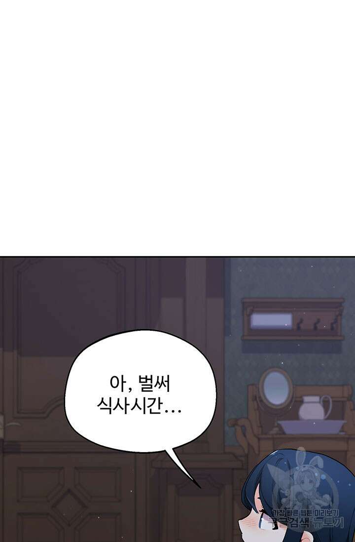 한 줄짜리 영애였을 터 183화 64