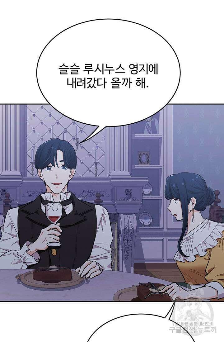 한 줄짜리 영애였을 터 183화 70