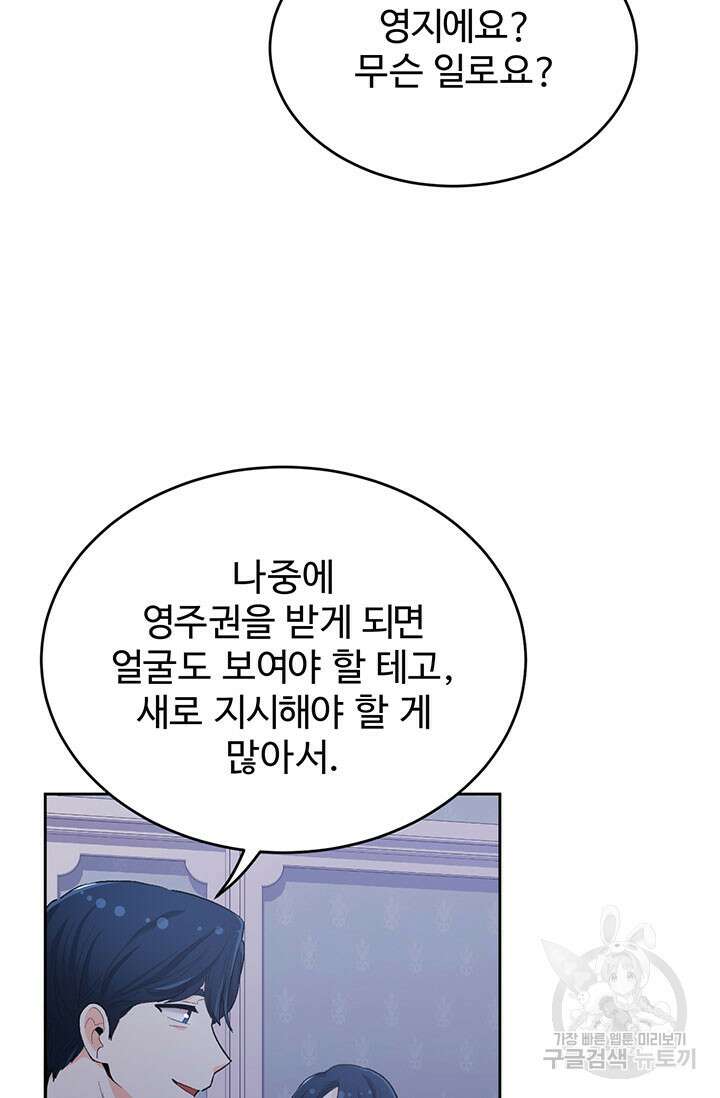 한 줄짜리 영애였을 터 183화 71