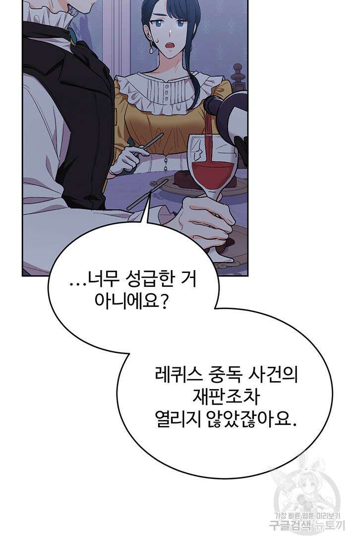 한 줄짜리 영애였을 터 183화 72