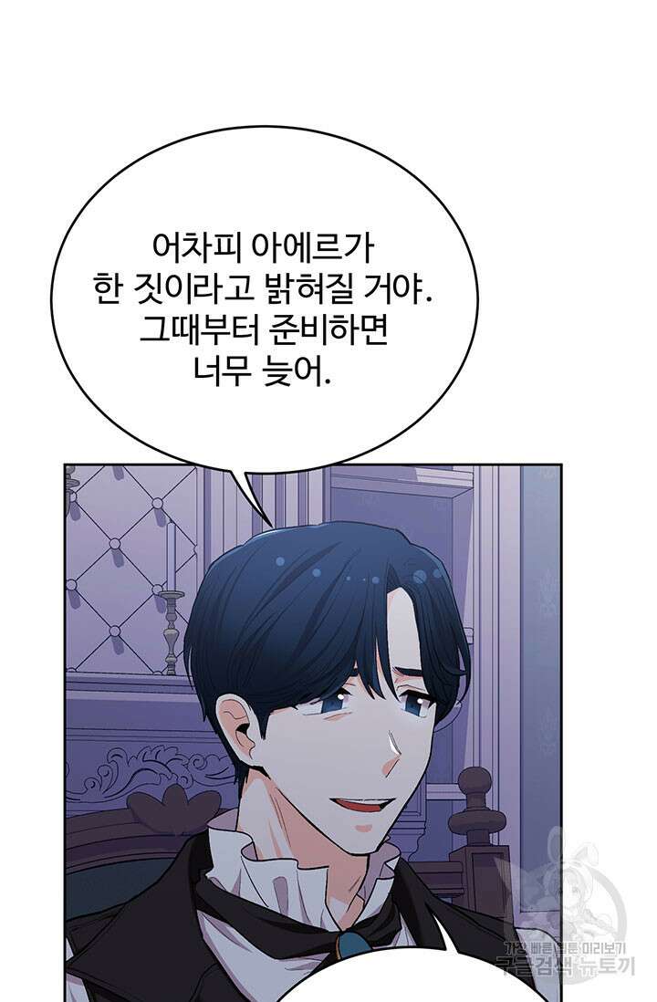 한 줄짜리 영애였을 터 183화 73