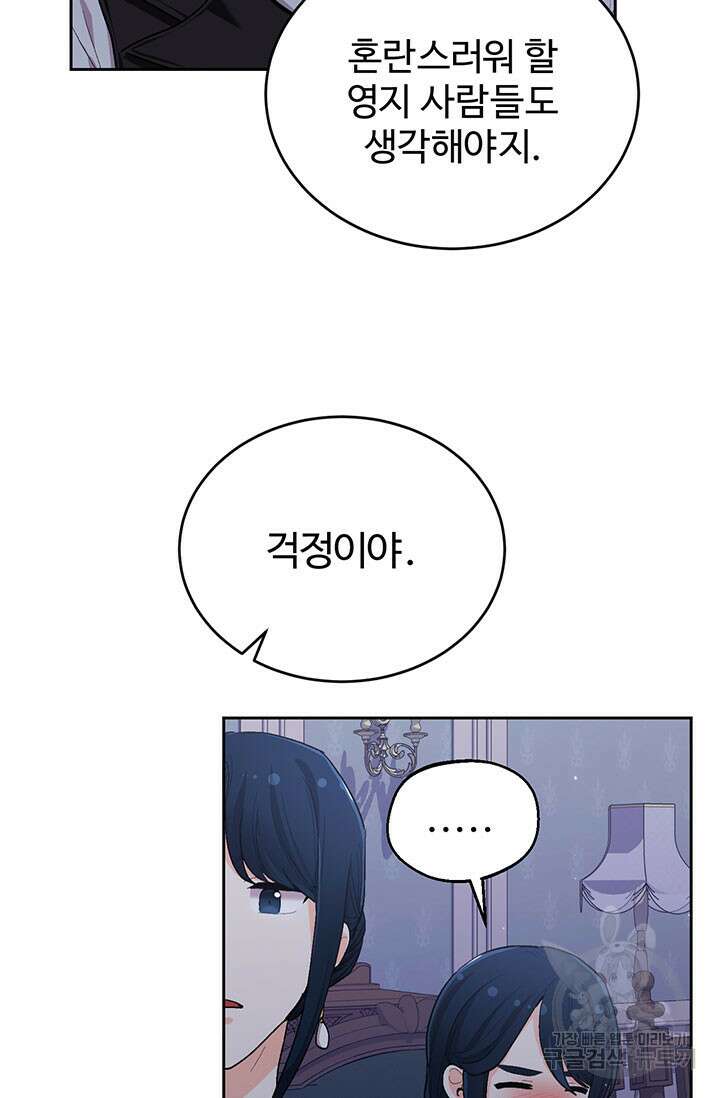 한 줄짜리 영애였을 터 183화 74