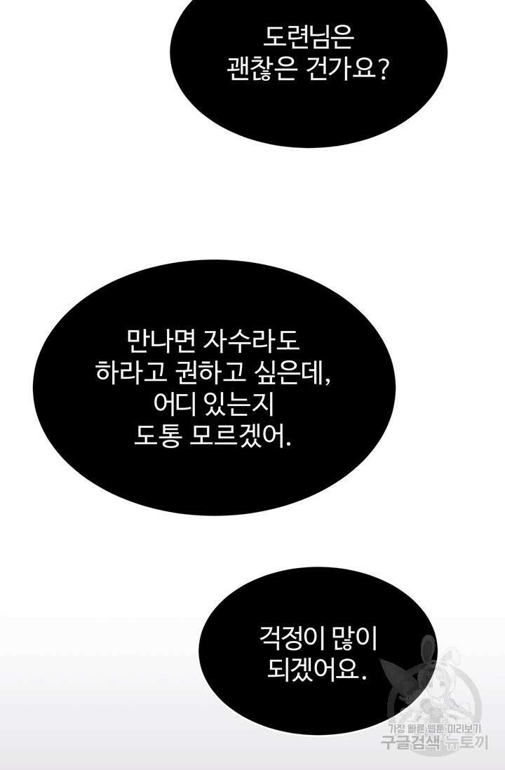 한 줄짜리 영애였을 터 183화 76