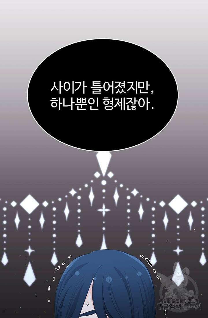 한 줄짜리 영애였을 터 183화 77