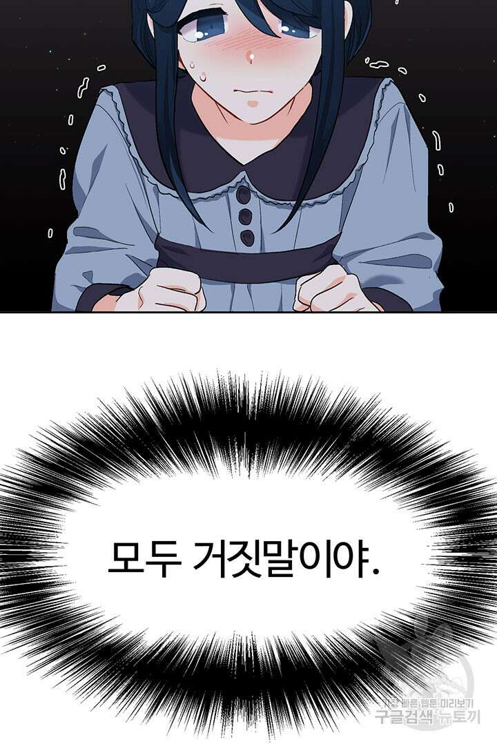 한 줄짜리 영애였을 터 183화 78
