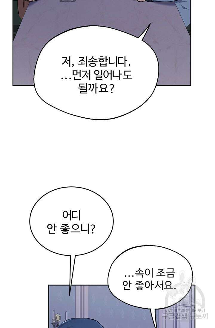 한 줄짜리 영애였을 터 183화 81