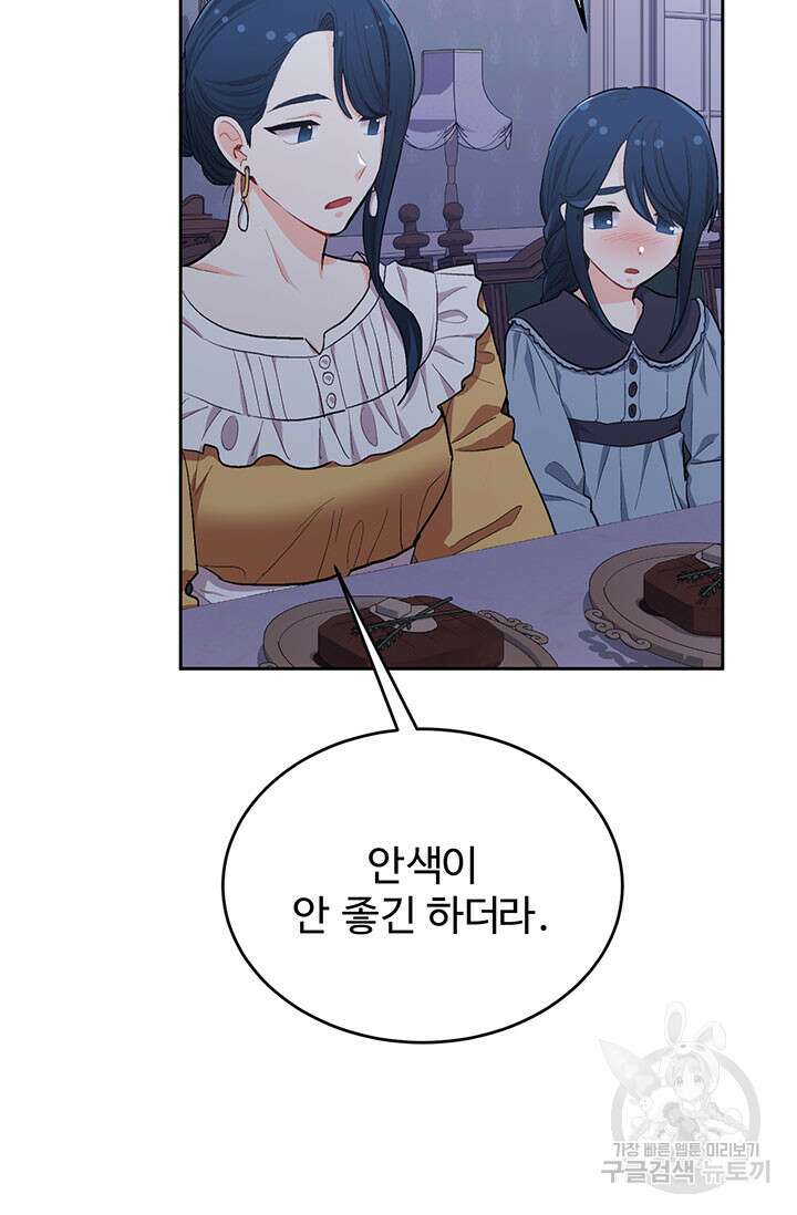 한 줄짜리 영애였을 터 183화 82