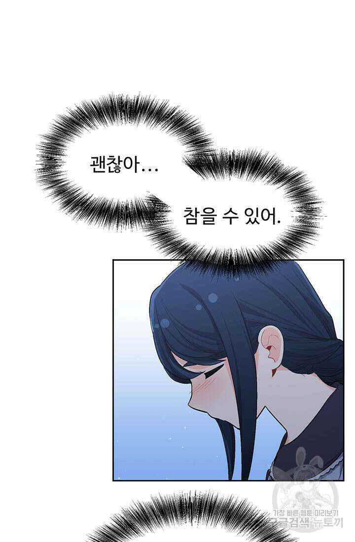 한 줄짜리 영애였을 터 183화 84