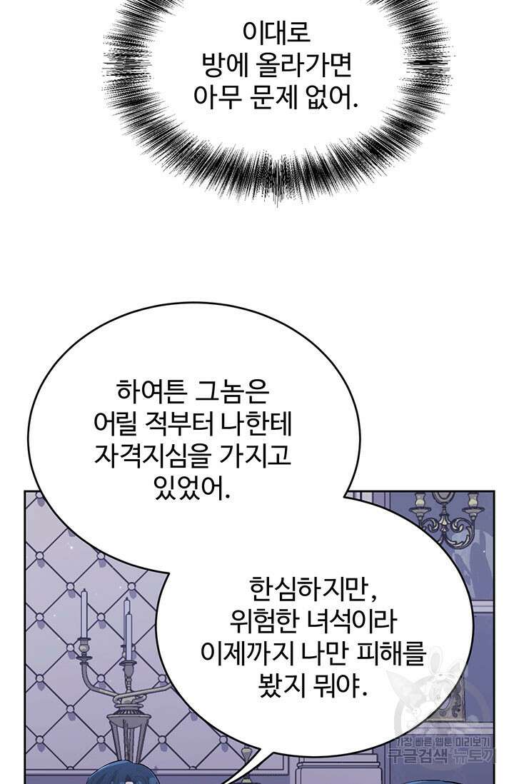 한 줄짜리 영애였을 터 183화 85