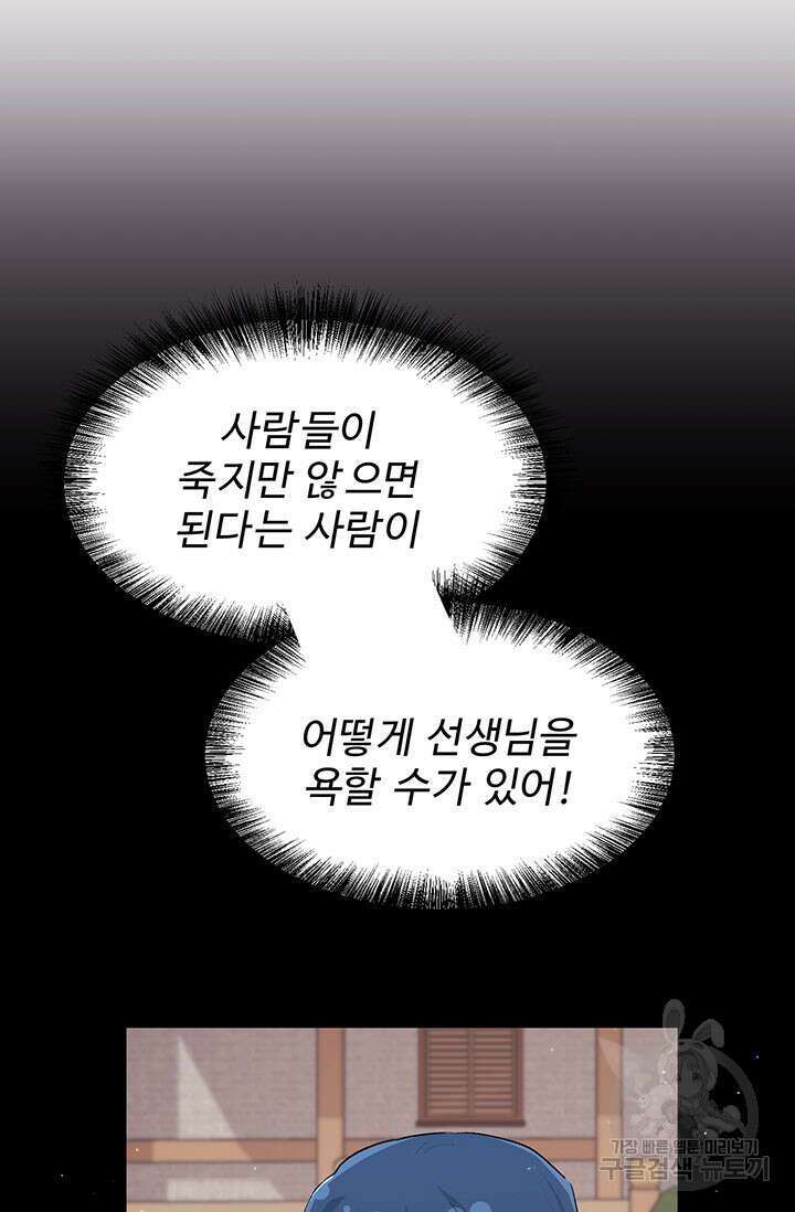 한 줄짜리 영애였을 터 183화 87