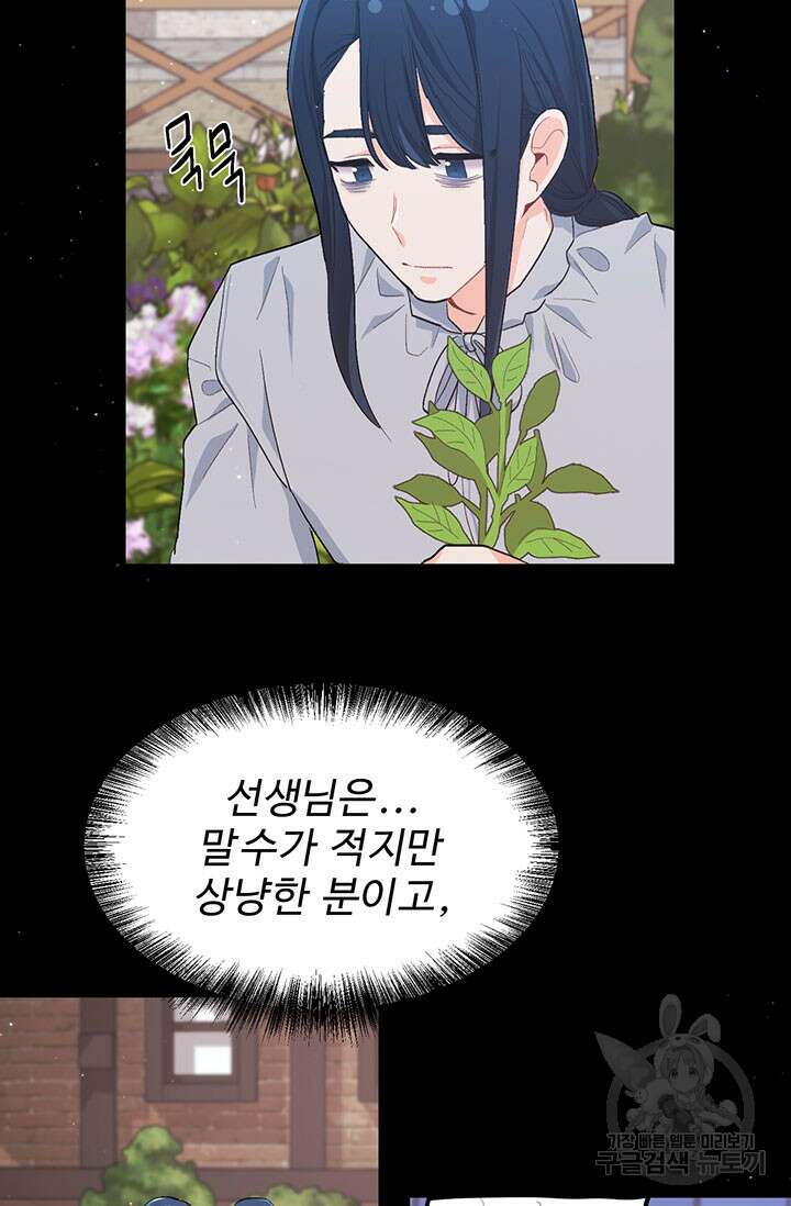 한 줄짜리 영애였을 터 183화 88