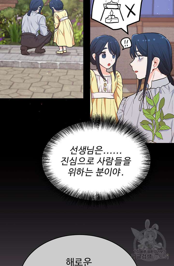 한 줄짜리 영애였을 터 183화 89