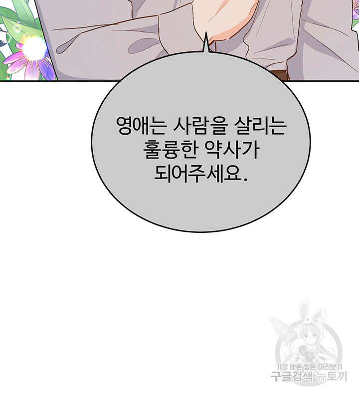 한 줄짜리 영애였을 터 183화 91