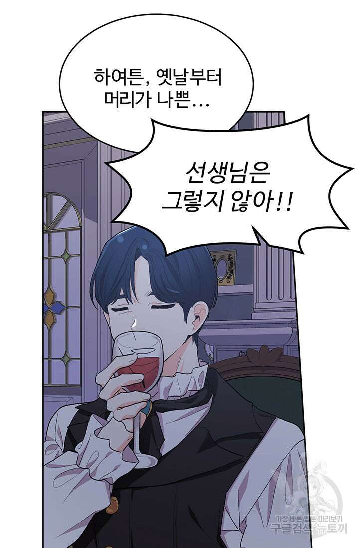 한 줄짜리 영애였을 터 183화 92