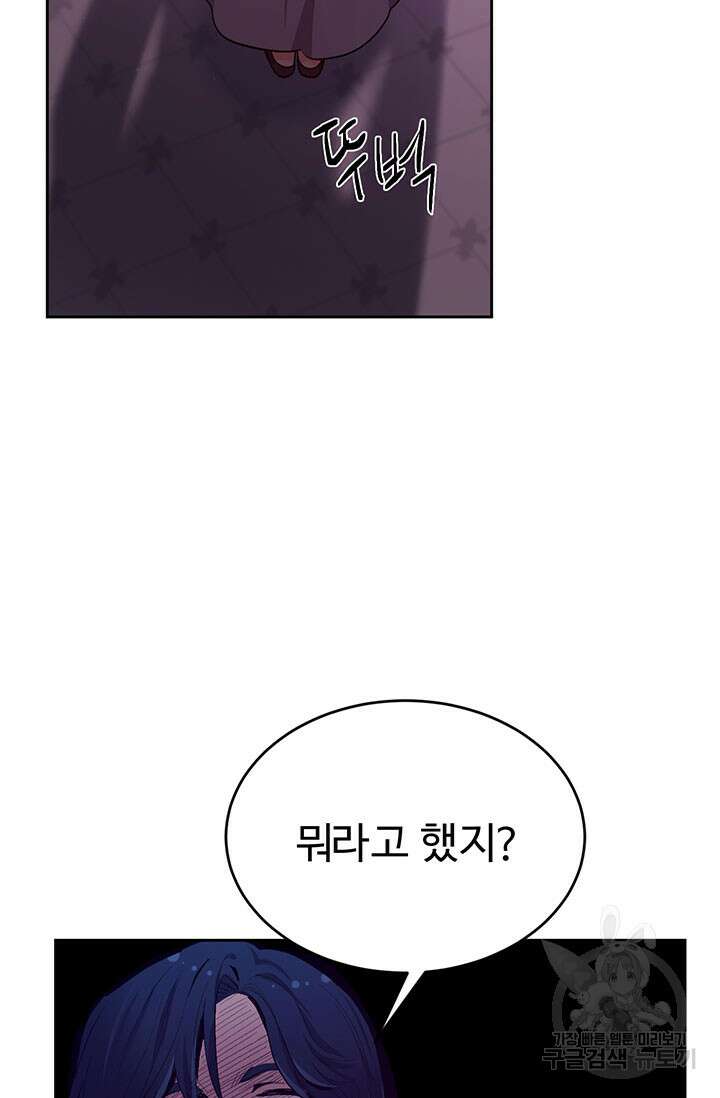 한 줄짜리 영애였을 터 183화 96