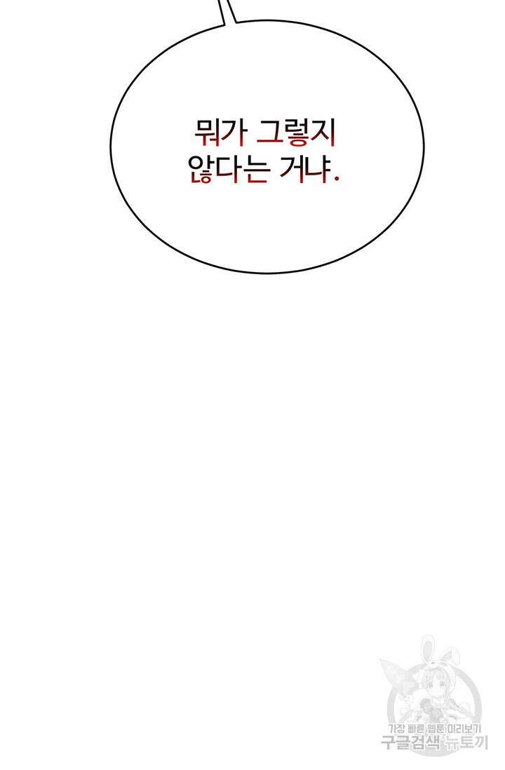 한 줄짜리 영애였을 터 183화 98