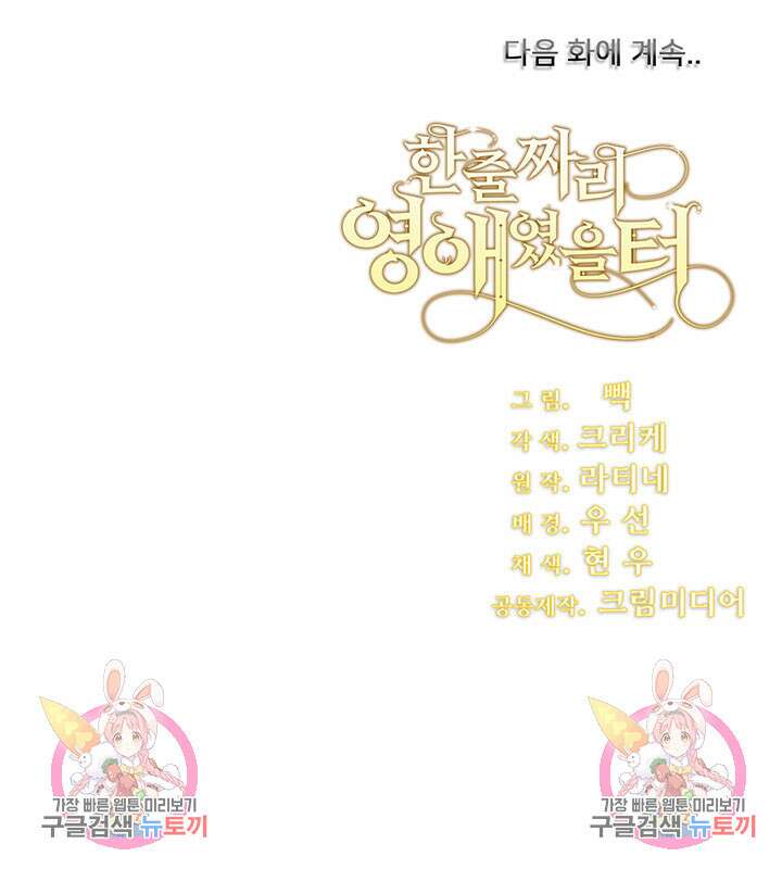 한 줄짜리 영애였을 터 183화 99