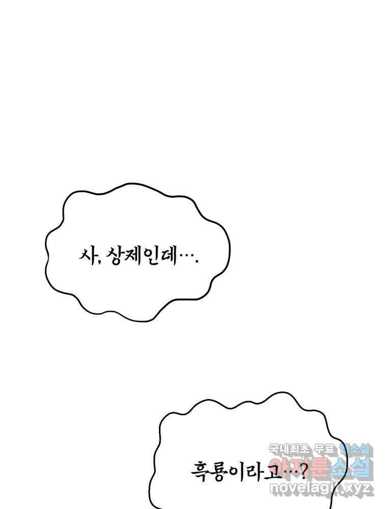 백로식당 85화 2