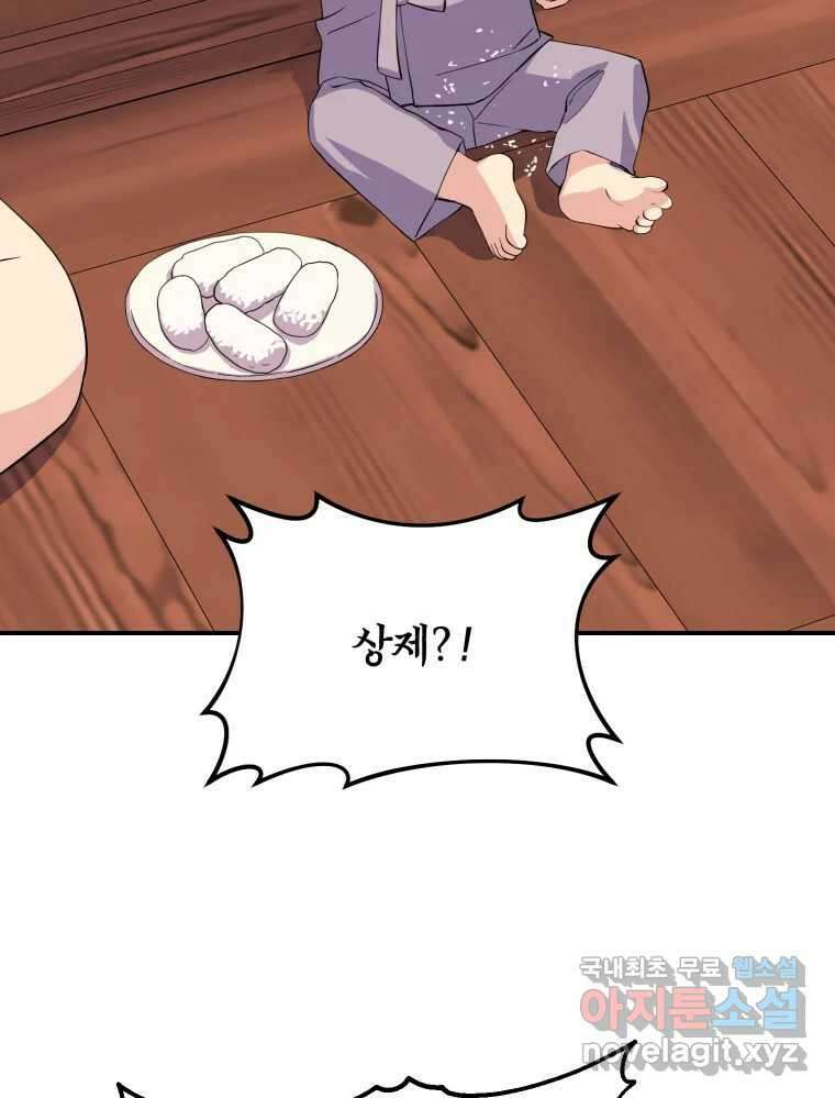 백로식당 85화 4