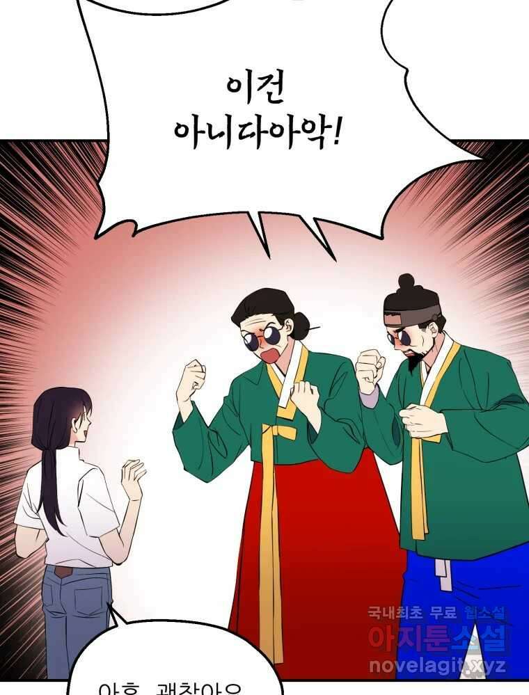 백로식당 85화 5