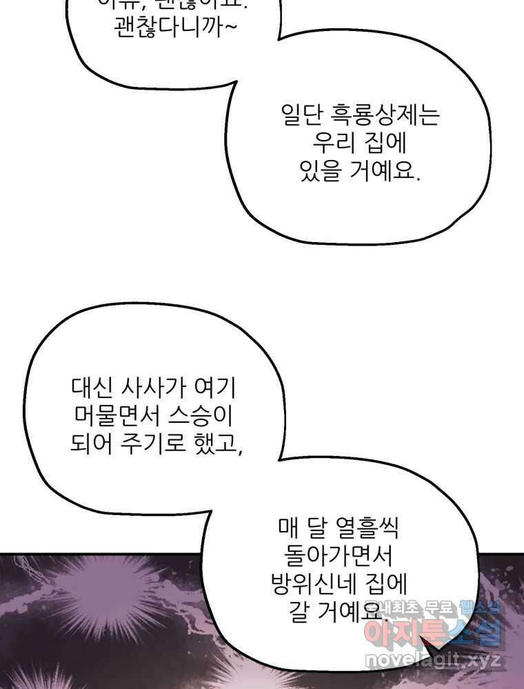 백로식당 85화 6
