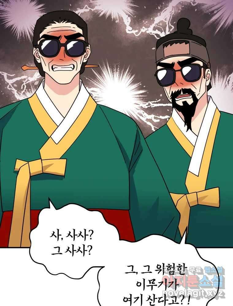 백로식당 85화 7
